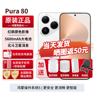 华为pura80【24期免息】新品旗舰手机华为p80 丝绒直屏 红枫原色影像 全新鸿蒙AI 新机2025年上市 丝绒白 12G+256G全网通 官方标配