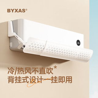 Byxas air conditioner windshield anti-direct blow windproof air outlet baffle hanging punch-free postpartum baby universal