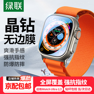 Lulian jingpei suitable for apple watch film apple iwatch ultra3/2/1 tempered film 49mm full screen protection anti-fingerprint anti-fall hd film 1 piece