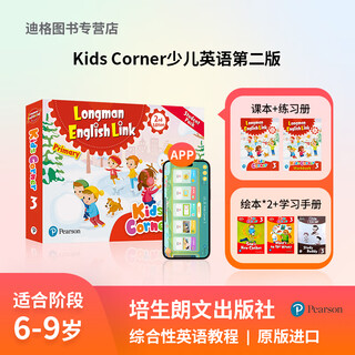 原版进口新版第二版kids corner1 2 3 4 5 6级朗文培生直通车longman english link书练习册APP少儿英语培训教材（学生书+练习册+2绘本+学生手册+2APP） 3级