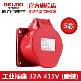 德力西DEP2工业380航空插头插座1632A连接耦合器35明暗装4芯IP44 暗装插座五芯32A325