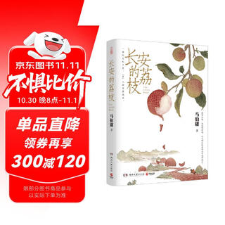 Self-operated spot goods lychees from chang'an free lychee transport map original movie novel dapeng director andy lau yang mi starring zhang ruoyun ma boyong jianwei series of historical novels film and television drama tencent video starring lei jiayin yue yunpeng