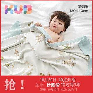 Keyobi baby blanket, baby air-conditioning blanket, kindergarten blanket, newborn bamboo cotton blanket, cloud blanket, universal for all seasons, dream rabbit 7a antibacterial, four layers, large size 120*140cm