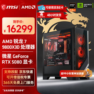 Msi amd ryzen 9800x3d/9070xt/5070ti/5080 desktop assembly computer thousand frames e-sports game design modeling rendering host diy complete machine configuration seven 9800x3d+rtx5080