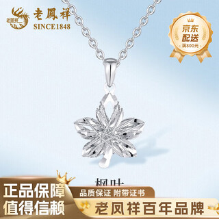 Lao fengxiang pt950 maple leaf pendant 2025 new women's light luxury platinum necklace birthday chinese valentine's day teacher's day gift for girlfriend platinum maple leaf pendant about 1.6g free silver chain + brand gift box