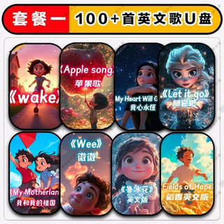 English ear-grinding children's english songs animation u disk children's enlightenment mobile phone music usb disk learning english artifact package two 100 english songs (video + audio + accompaniment + lyrics) 16g usb disk