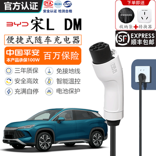 Jingbao electric byd song l-dm charger portable vehicle charging new energy charging gun household grounding wire free 3.5kw/7kw household charging pile song l-dm standard model 7kw national standard 16a/32a two-speed switching 3 meters cable