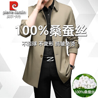 皮尔卡丹桑蚕丝风衣男春秋季中老年薄款休闲加大码中长款爸爸装上衣 2156款中长款卡其色 3XL 190 170-180斤 体重