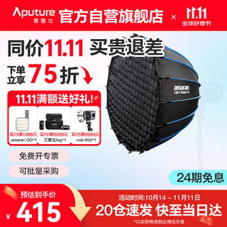 Aputure light dome 90 quick installation deep mouth soft light box live broadcast portable deep polishing soft light cover hd video beauty photo supplement soft light deep polishing lampshade