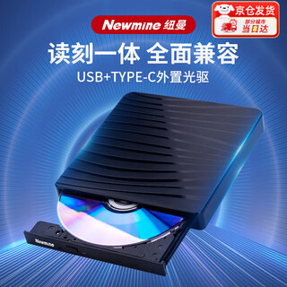 Newmine usb optical drive external optical drive external dvd burner mobile optical drive cd/dvd external optical drive laptop desktop universally compatible with windows/apple store hot sale usb+type-c dual interface