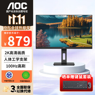 AOCQ24P3 23.8英寸 IPS 2K 100Hz 旋转升降 商用娱乐办公设计电脑显示屏