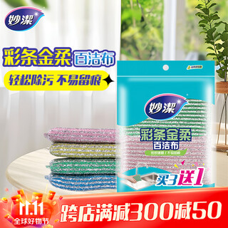 Miaojie color striped golden soft scouring pad 4 pieces dishwashing sponge wipe pot artifact steel ball kitchen loofah