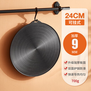 Huili's kitchen thawing plate, heat conduction plate, enamel pot protection pot bottom pad, anti-burning black artifact, gas stove special thickened 24cm heat conduction/defrost/grilling pan