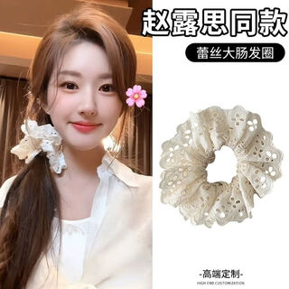 Zhao lusi white lace large intestine hair tie women's hair rope 2024 new headwear hair tie rubber band 1 white embroidered lace hair tie