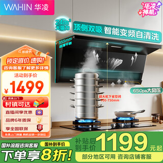 华凌美的出品神机H61 抽油烟机超薄平嵌7字型 变频大吸力 顶侧双吸 24立方大风量 变频自清洗