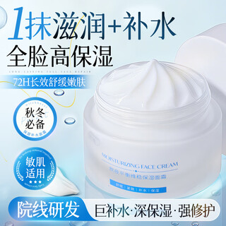 ORGINESE高保湿面霜补水舒缓修护滋润止痒乳液青少年护肤品秋冬换季男女