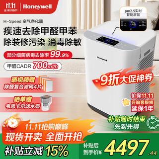 Honeywell air purifier removes formaldehyde, bacteria, pollen allergens, tvoc influenza virus, new house formaldehyde removal, air disinfection machine, national subsidy for home appliances kj760f-p22w