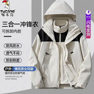 Woodpecker jacket men's and women's outdoor three-in-one jacket spring, autumn and winter new windproof travel mountaineering wear detachable jacket ivory white (men's and women's three-in-one) 2xl (recommended 155-175 jin jin equals 0.5 kg)