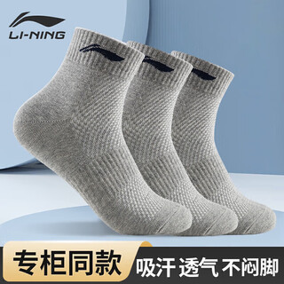 李宁（LI-NING）袜子男运动袜男袜夏季羽毛球袜子防臭吸汗跑步袜乒乓球抗菌棉袜子