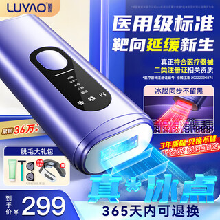 Luyao (luyao) hair removal device freezing point household sapphire ice cream private part light shaving/epilator is a high-end birthday gift for your girlfriend. medical luxury edition + extremely fast red light + true freezing point + root removal and growth suppression