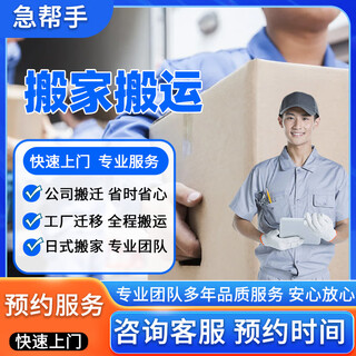 City moving and door-to-door service new house moving piano home appliances furniture sofa disassembly and assembly human transportation long-distance moving company factory relocation japanese-style moving and handling service moving service moving and handling