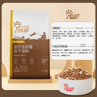 Pure and pure gold label cat food chicken freeze-dried double food full price pet adult cat pure hypoallergenic general staple food 5kg (gold label pure chicken freeze-dried cat food