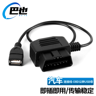 Baye car obd to usb female car power driving recorder cable 0.5 meter by-dbuf05
