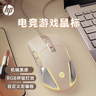 Hp g260 gaming mouse macro programming e-sports game dedicated internet cafe laptop desktop office home metal mechanical texture wired mouse milk tea color mute