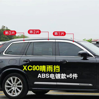 Yongqiu is suitable for volvo xc60 electroplated rain shield xc40xc90 car window silver electroplated rain shield accessories modification 15-26 models xc90 - electroplated rain shield - six pieces