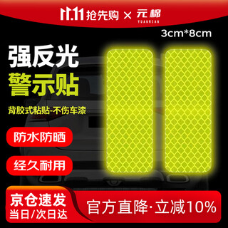 Yuanmian car reflective warning stickers pet safety warning anti-collision waterproof multi-functional night reflective stickers 3*8cm fluorescent green 10 pcs