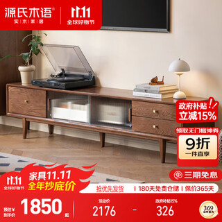 源氏木语实木电视柜现代客厅橡木家用收纳柜胡桃色玻璃移门电视柜2.0米