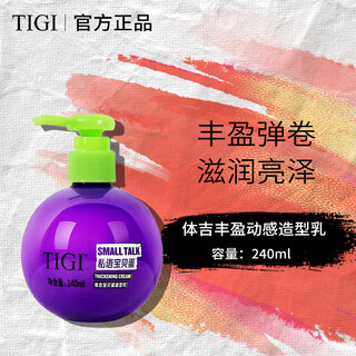 Tiji baby egg elastic curly hair styling anti-frizz after-perm curl protector non-greasy rich and dynamic styling milk 240ml baby egg