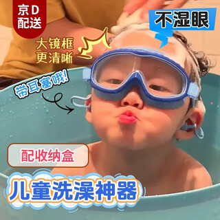 泉碧焱儿童洗澡防水护目镜高清防雾宝宝泳镜男女童大框游泳眼镜带耳塞 儿童洗澡眼镜【深蓝】 头围可调节【耳塞+防刮盒】