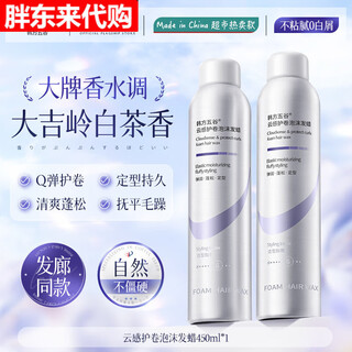 Fat donglai foam hair wax elastic women's wool curly hair moisturizing fluffy hair gel long-lasting styling bubble mousse for men the second bottle is only nt$20 darjeeling white tea fragrance 450ml*2