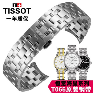 Tissot 1853 hengyi starfish series t065 original steel strap t065430a original stainless steel strap chain 19mm silver 19mm