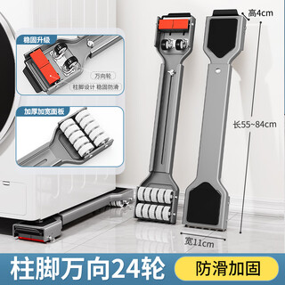 Angtu washing machine base fully automatic pulsator drum anti-slip anti-shock foot pad tripod air conditioner refrigerator heightening bracket pulley foot column type universal silver gray 24 wheels