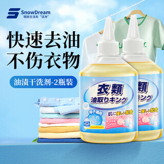 Snowdream japan's oil-stained clothes removal 245ml*2 oil-removing detergent removes oil king's powerful decontamination artifact