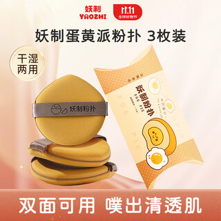 Demonic powder puff air cushion isolation liquid foundation special non-eating sponge beauty tool makeup puff egg yolk pie 3 pieces