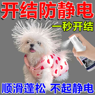 Cat hair knotting spray, cat and dog hair smoothing anti-static spray, pet hair care, fluffy cleaning care agent, autumn and winter anti-fried hair 1 bottle