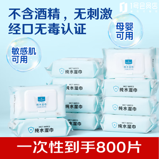 One s member wet wipes pure water wipes 80 pieces * 10 packs of cleansing soft wipes baby wipes