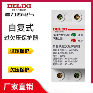 Delixi delixi resettable over- and under-voltage protector dz47gqf-6340a household delay protection 2p 63a