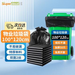 Supercloud (shu kou) property garbage bag flat mouth 100*120cm*50 pieces/tie 2 silk extra large thickened black