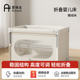 Aricare crib can be spliced, moved, lifted and lowered, one-button opening and closing multi-functional bed in the newborn bed, warm velvet rice