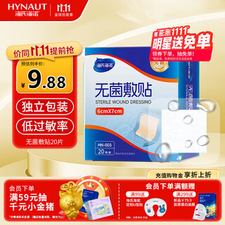 Hainuo sterile waterproof medical patch 6*7cm*20 pieces wound patch large band-aid waterproof navel patch bath