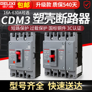 Delixi delixi plastic shell circuit breaker cdm3 air switch 400a160 three-phase 80v four-wire 250 leakage p 16a 3p