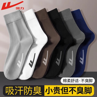 回力袜子男中筒袜新疆棉吸汗防臭秋冬款透气男士纯色商务棉袜 浅混色/ 5双