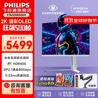 Philips (philips) yiwei o8 27-inch 2k360hz gaming monitor qd-oled dynamic cooling hdr native 10bit audio 0.03ms evnia display 27m2n8500 27m2n8500x 2k500hzqd-oled
