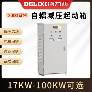 Delixi electric delixi xjd1-17 22 30 55 75 100kw auto-decompression starting box decompression starting box 380v xjd1-30kw