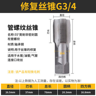 Inch g1/81/41/23/4 tapping 2 points 3 points 4 points 6 points 1 inch bearing steel g34 (6 points) pipe repair tap