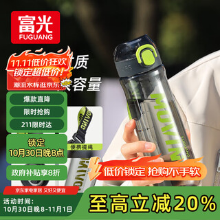 Fuguang plastic cup summer sports water cup children's portable plastic cup men's summer cup handy cup gray 780ml